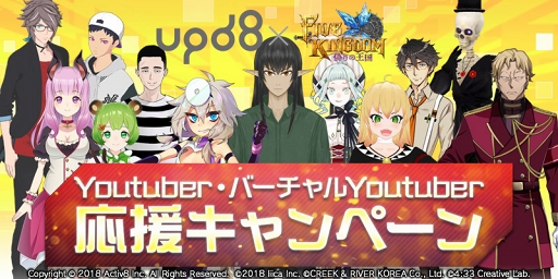 画像ギャラリー No.001のサムネイル画像 / 「ファイブキングダム」，YouTuber＆バーチャルYouTuber応援キャンペーンを開催