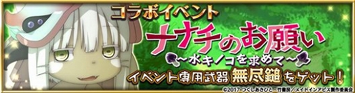 画像ギャラリー No.003のサムネイル画像 / 「ファイブキングダム」，TVアニメ「メイドインアビス」とのコラボガチャ第2弾を開始