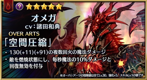 画像ギャラリー No.007のサムネイル画像 / 「ファイブキングダム―偽りの王国―」のオメガ（CV：諸田和典）がプレイアブルキャラに。ガチャ「魔人祭」「真・魔人祭」開催