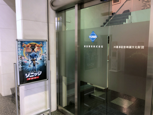 画像ギャラリー No.002のサムネイル画像 / 映画「ソニック・ザ・ムービー」はゲームとは違うソニックの魅力が光る！ 試写会で視聴を終えた感想をネタバレなしでお届け