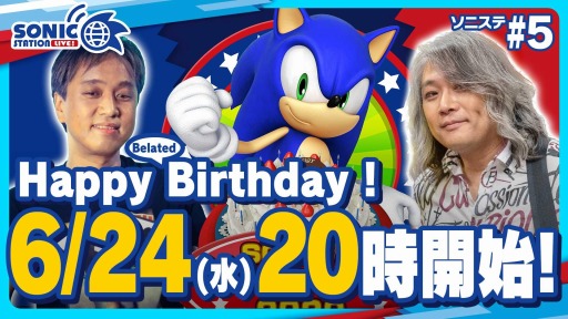 画像ギャラリー No.002のサムネイル画像 / ソニック生誕29周年の特別番組「SONIC SOUND STATION #2」が6月23日16：00にスタート。シリーズの楽曲50曲を28時間にわたり配信