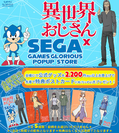 画像ギャラリー No.003のサムネイル画像 / 「異世界おじさん x SEGA」GAMES GLORIOUS POPUP STORE，渋谷ロフトにてファイナルイベントを開催