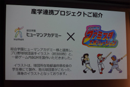 画像ギャラリー No.022のサムネイル画像 / ファミスタの新作はNintendo Switch。山本 昌さん，棚橋弘至選手，MCUさんらが登壇した「ファミスタ エボリューション」発表会レポート