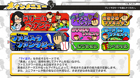 画像ギャラリー No.002のサムネイル画像 / 「プロ野球 ファミスタ エボリューション」の最新情報公開。RPG×野球ゲームの「ファミスタファンタジー」と，「32年目の本気」が分かる多数のオリジナルキャラクター