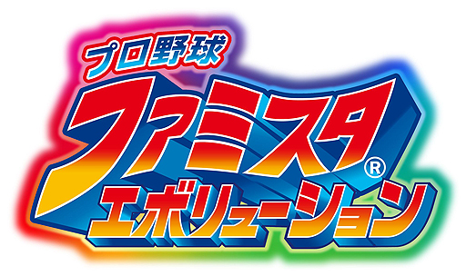 画像ギャラリー No.002のサムネイル画像 / Switch「プロ野球 ファミスタ エボリューション」，山本 昌氏が出演する第一弾テレビCM映像が公開