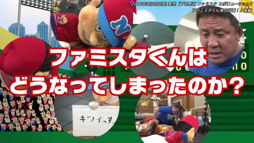 画像ギャラリー No.001のサムネイル画像 / 「ファミスタ エボリューション」，新日本プロレスとのコラボ動画後編が公開