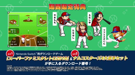 画像ギャラリー No.007のサムネイル画像 / 「ファミスタ エボリューション」，新日本プロレスとのコラボ動画後編が公開
