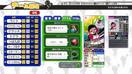 画像ギャラリー No.027のサムネイル画像 / 「プロ野球 ファミスタ エボリューション」，プロ野球12球団からそれぞれ2名ずつのマスコット選手が参戦。「ドリームペナント」の新要素も公開