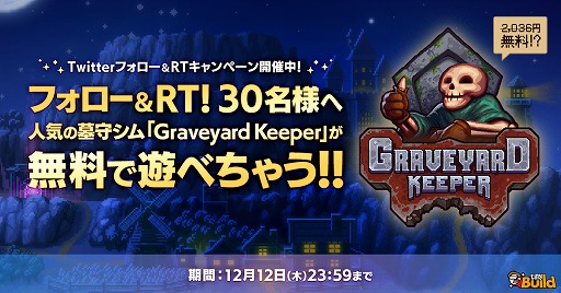 画像ギャラリー No.001のサムネイル画像 / DMM GAMES，墓守シム「Graveyard Keeper」のゲームコードが当たるTwitterキャンペーンを開催