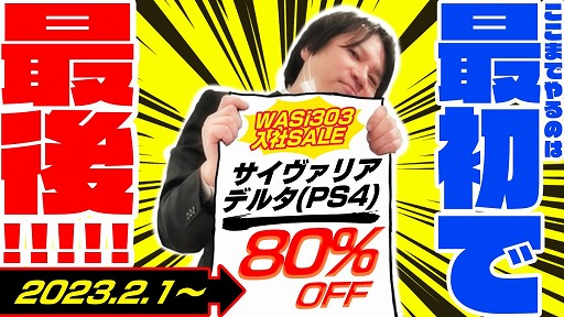 画像ギャラリー No.001のサムネイル画像 / PS4版「サイヴァリア デルタ」が最大80％オフの773円に。WASi303氏のシティコネクション入社を記念したセールがスタート