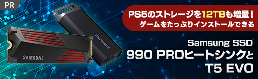 画像ギャラリー No.002のサムネイル画像 / PS5のストレージを12TBも増量！ ゲームをたっぷりインストールできるSamsungのSSD「990 PROヒートシンク」と「T5 EVO」【PR】