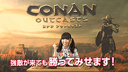 画像ギャラリー No.002のサムネイル画像 / 「Conan Outcasts」，古川未鈴さんの体験動画「第1章 基礎編」が公開