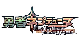 画像ギャラリー No.001のサムネイル画像 / シリーズ最新作「勇者ネプテューヌ 世界よ宇宙よ刮目せよ！！ アルティメットRPG宣言！！」が2018年9月27日に発売