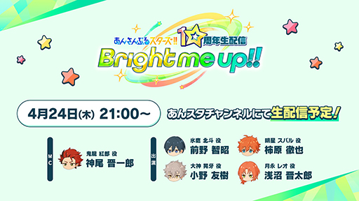 画像ギャラリー No.001のサムネイル画像 / 「あんさんぶるスターズ!!」10周年生配信を2025年4月24日21：00から実施。「メガスフィア編」や，大型アップデートの情報を紹介