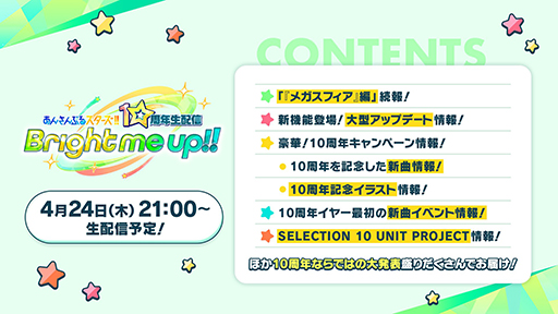 画像ギャラリー No.002のサムネイル画像 / 「あんさんぶるスターズ!!」10周年生配信を2025年4月24日21：00から実施。「メガスフィア編」や，大型アップデートの情報を紹介