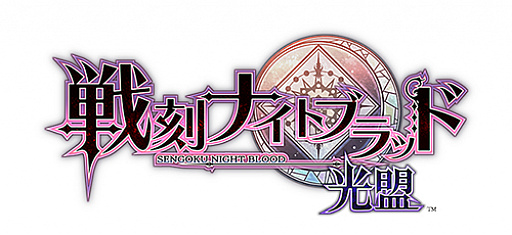 画像ギャラリー No.001のサムネイル画像 / 「戦刻ナイトブラッド 」，オープニングムービーに総大将7名が歌う「残光と盟約」が追加
