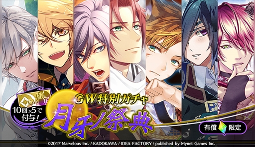 画像ギャラリー No.001のサムネイル画像 / 「戦刻ナイトブラッド 光盟」，GW特別ガチャ「月牙ノ祭典」が4月27日からスタート