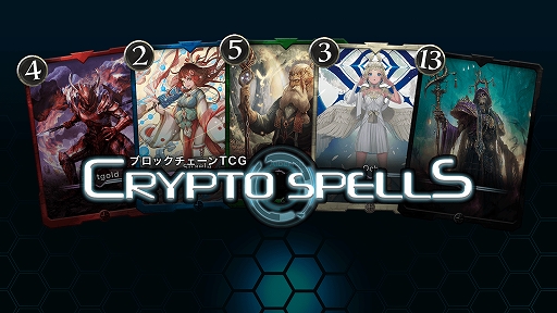 画像ギャラリー No.002のサムネイル画像 / 「クリプトスペルズ」が「GO! WALLET」と連携し，ゲーム内通貨をクレジットカードで購入が可能に