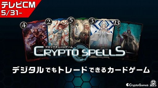 画像ギャラリー No.001のサムネイル画像 / 「クリプトスペルズ」のTVCMが5月31日から放送。もこうさん，むじょるさんが出演