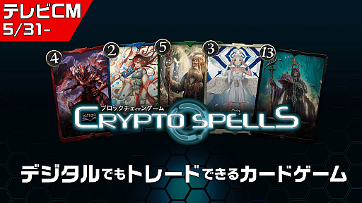 画像ギャラリー No.003のサムネイル画像 / 「クリプトスペルズ」，クレカ決済が可能な専用アプリ「GO！クリスペ」リリース