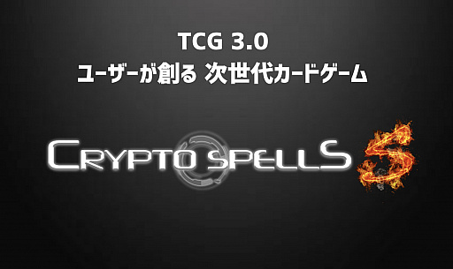 画像ギャラリー No.001のサムネイル画像 / 「クリプトスペルズ」，プレイヤーによるカード発行＆売買のβテストを6月25日に開始