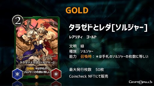 画像ギャラリー No.001のサムネイル画像 / 「クリプトスペルズ」，Coincheck NFTとのコラボ第2弾で限定ゴールドカードを販売