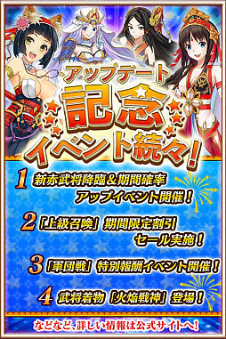 画像ギャラリー No.003のサムネイル画像 / 「戦国DRIVE」，ダウンロード20万突破＆初大型アップデート記念イベントが開催