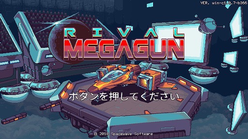 画像ギャラリー No.001のサムネイル画像 / ボスに変身して相手と激突！　対戦型シューティング「ライバル・メガガン」プレイレポート