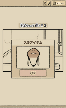 画像ギャラリー No.004のサムネイル画像 / なめこたちを脱出（？）させよう。スマホ向け脱出ゲーム「なめよん 〜なめこの脱出ゲーム〜」を紹介する「（ほぼ）日刊スマホゲーム通信」第1728回