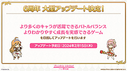 画像ギャラリー No.003のサムネイル画像 / 「プリコネR」，2024年2月実施予定の大型アップデート情報を公開。バトルの面白さの向上，強化のお得な仕組みが明らかに