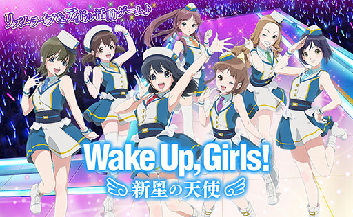 画像ギャラリー No.001のサムネイル画像 / 「Wake Up, Girls！ 新星の天使」が今夏にRakuten Gamesで配信予定，事前登録を受付中。スマホ，PCブラウザ対応のHTML5ゲーム