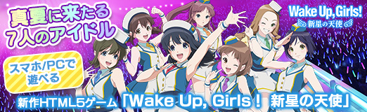 画像ギャラリー No.073のサムネイル画像 / 【PR】真夏に来たる7人のアイドル。スマホ/PCで遊べる，新作HTML5ゲーム「Wake Up, Girls！ 新星の天使」