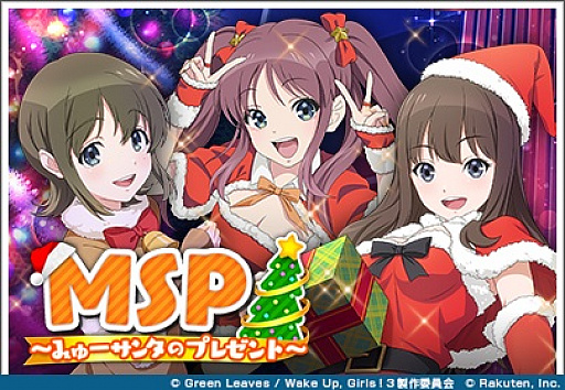 画像ギャラリー No.001のサムネイル画像 / 「Wake Up, Girls！ 新星の天使」でイベント“MSP〜みゅーサンタのプレゼント〜”が開催