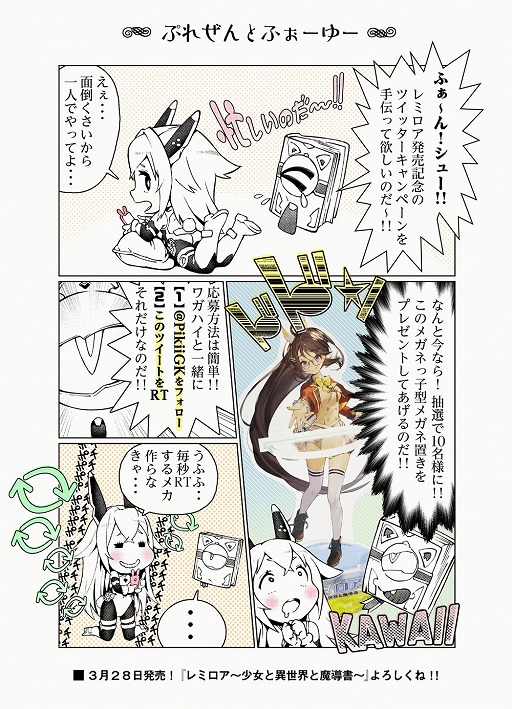 画像ギャラリー No.001のサムネイル画像 / 「レミロア〜少女と異世界と魔導書〜」，アクリル眼鏡スタンドが当たるTwitterキャンペーンを開催