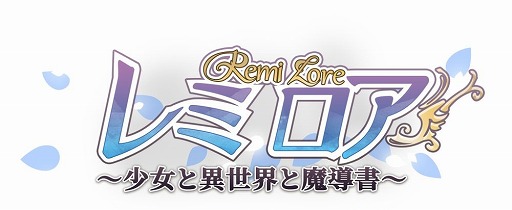 画像ギャラリー No.002のサムネイル画像 / 「レミロア〜少女と異世界と魔導書〜」，アクリル眼鏡スタンドが当たるTwitterキャンペーンを開催