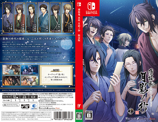 画像ギャラリー No.002のサムネイル画像 / 「薄桜鬼 真改 月影ノ抄」「幻奏喫茶アンシャンテ」の店頭体験会＆抽選会が開催決定
