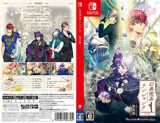 画像ギャラリー No.003のサムネイル画像 / 「薄桜鬼 真改 月影ノ抄」「幻奏喫茶アンシャンテ」の店頭体験会＆抽選会が開催決定