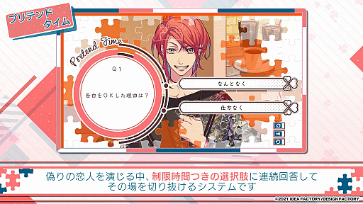 画像ギャラリー No.006のサムネイル画像 / 「LoverPretend」のPVが本日公開。ゲームシステムや予約特典，限定版特典の情報も明らかに