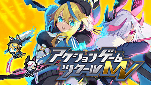 画像ギャラリー No.004のサムネイル画像 / 「アクションゲームツクールMV」，パブリッシャをGotcha Gotcha Gamesに変更