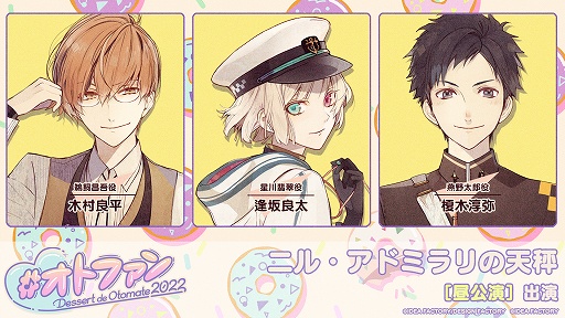 画像ギャラリー No.003のサムネイル画像 / 「Dessert de Otomate 2022」プレミアム会員のチケット先行抽選受付を開始
