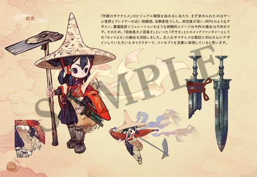 画像ギャラリー No.013のサムネイル画像 / 「天穂のサクナヒメ」の公式サイトでアクションを紹介する動画と，限定版に同梱されるイラスト集の一部が公開