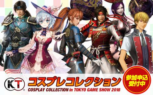 画像ギャラリー No.001のサムネイル画像 / コーエーテクモゲームス，「コスプレコレクション in TGS 2018」の参加者募集受付を開始