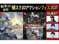 IGA氏，SHUTARO氏，楊梓亮氏の座談会も。メトロイドヴァニア系ゲームのイベント「横スク2Dアクションフェス2023」が6月3日に秋葉原で開催
