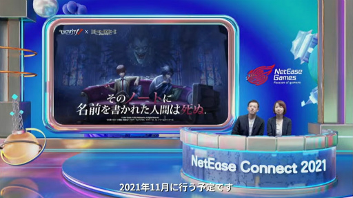 画像ギャラリー No.001のサムネイル画像 / グローバル版「IdentityV 第五人格」×「デスノート」コラボが決定。メインストーリーアップデート“再会の時”は11月予定