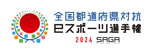 画像ギャラリー No.001のサムネイル画像 / 全国都道府県対抗eスポーツ選手権 2024 SAGA，競技種目が「第五人格」「eFootballシリーズ」「パズドラ」「ぷよぷよeスポーツ」に決定