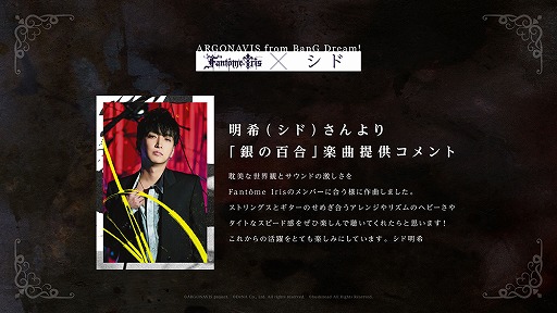 画像ギャラリー No.004のサムネイル画像 / 「ARGONAVIS」，ヴィジュアル系ロックバンド“シド”による楽曲提供を発表。無料配信の特別ライブに向けたキャラコメも公開に