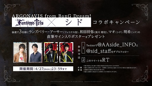 画像ギャラリー No.005のサムネイル画像 / 「ARGONAVIS」，ヴィジュアル系ロックバンド“シド”による楽曲提供を発表。無料配信の特別ライブに向けたキャラコメも公開に