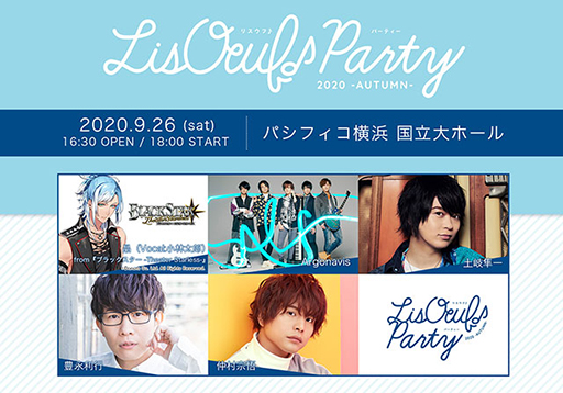 画像ギャラリー No.009のサムネイル画像 / ArgonavisやTeamWも参戦！　「LisOeuf♪ Party 2020 -AUTUMN-」ライブ公式写真＆レポートが公開に