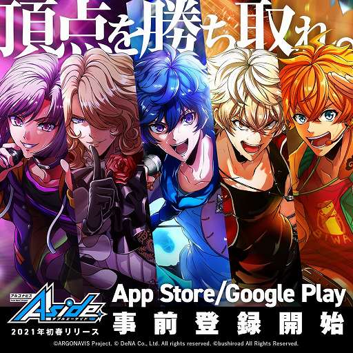 画像ギャラリー No.001のサムネイル画像 / 「アルゴナビス from BanG Dream！ AAside」の事前登録がApp StoreとGoogle Playで開始。新CMも公開に