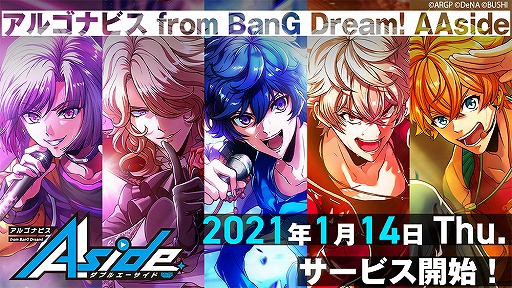画像ギャラリー No.008のサムネイル画像 / 「アルゴナビス from BanG Dream! AAside」の配信開始は2021年1月14日。リアルライブ情報や舞台化,劇場版アニメの制作も発表に